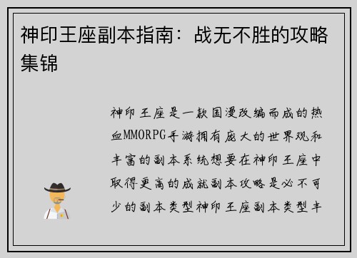 神印王座副本指南：战无不胜的攻略集锦