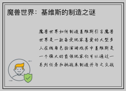 魔兽世界：基维斯的制造之谜