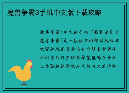 魔兽争霸3手机中文版下载攻略